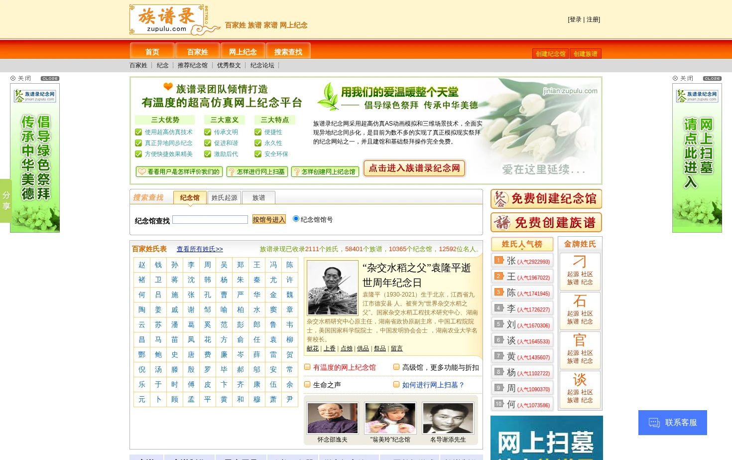 族谱录 页面快照